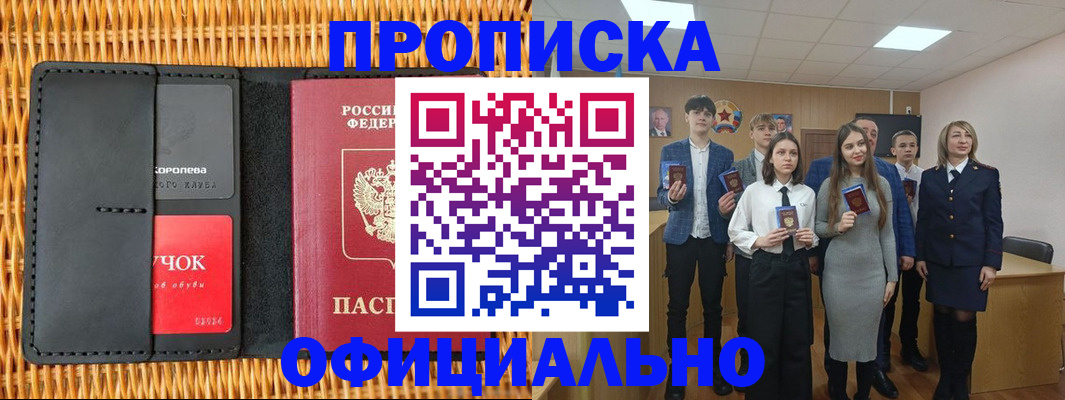 временная прописка в Асбесте