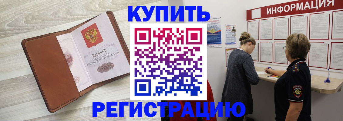 прописка регистрация в Асбесте