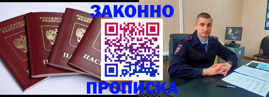 прописка регистрация в Асбесте