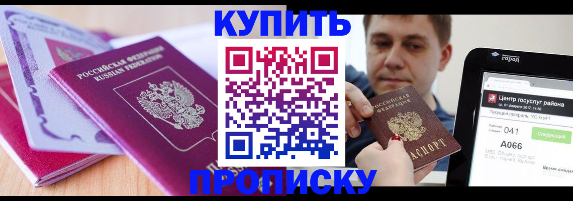 прописка для работы в Асбесте