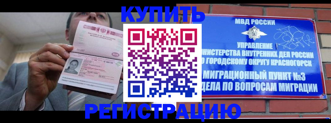 прописка в Асбесте