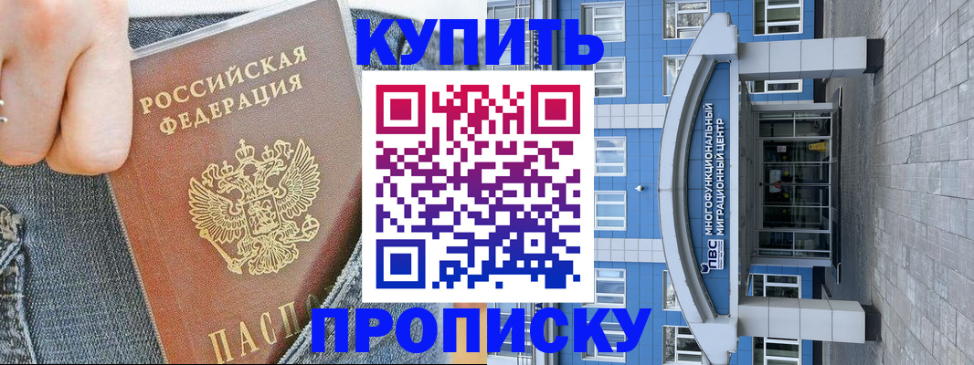 прописка ребенка в Асбесте