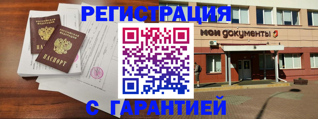 прописка для работы в Асбесте